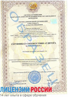 Образец сертификата соответствия аудитора №ST.RU.EXP.00006191-2 Тольятти Сертификат ISO 50001